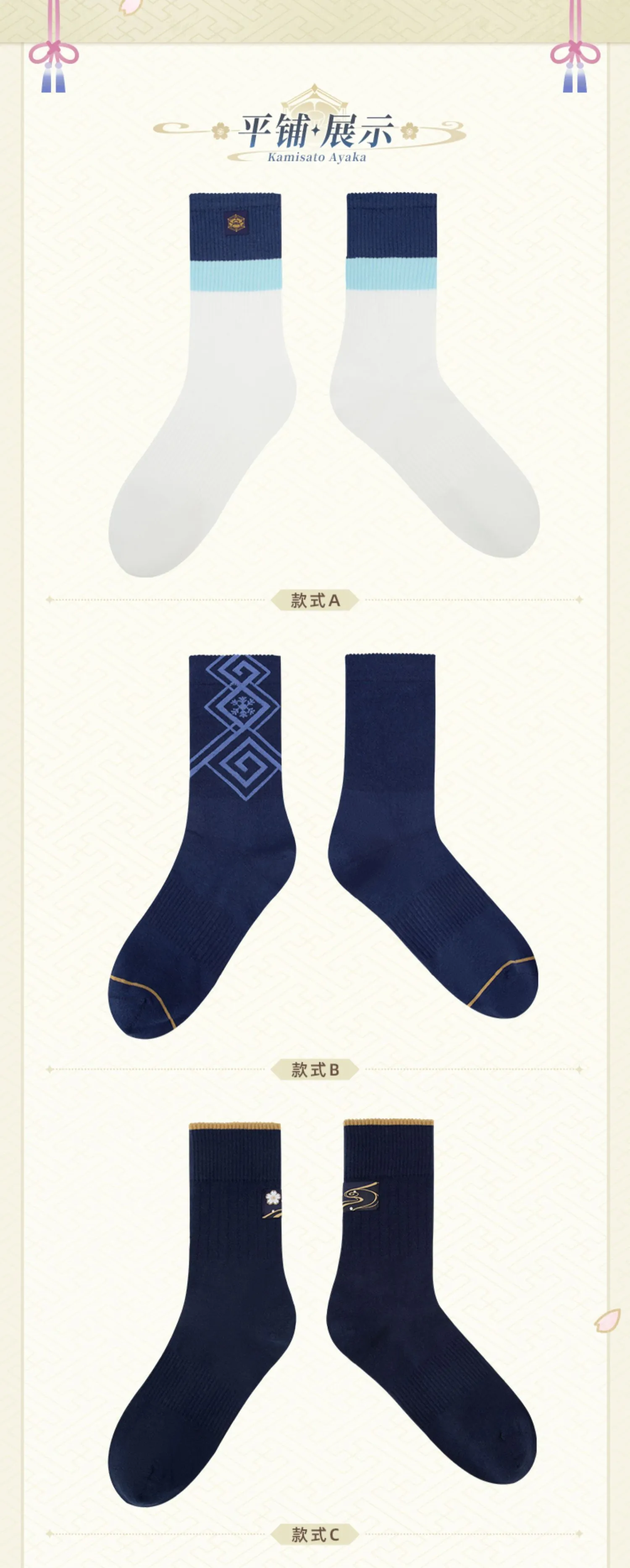 Genshin Impact - Kamisato Ayaka Impression Socks (Three Pairs) miHoYo